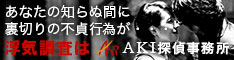 AKI探偵事務所