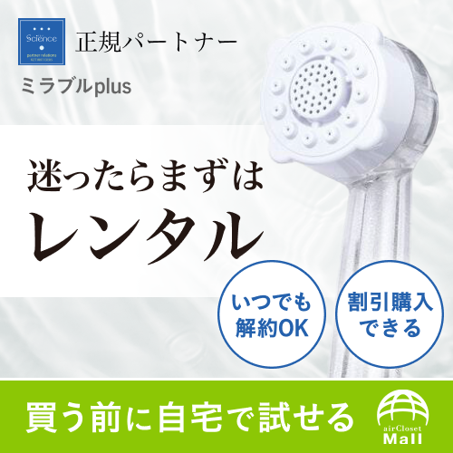 エアクロモール【話題の美顔器やマットレスをお試し】