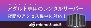 mixhost（ミックスホスト）