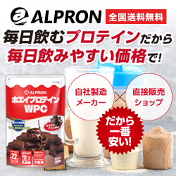 アルプロン公式ショップ