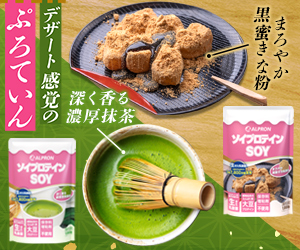 【WEB限定】ソイプロテイン