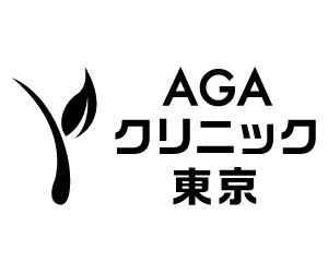 AGA東京クリニック