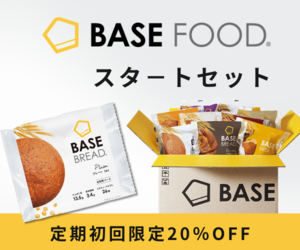 BASE FOOD（ベースフード）