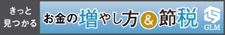 グローバル・リンク・マネジメント