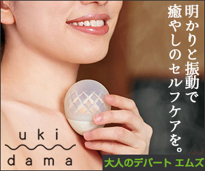 【大人のデパート エムズ】iroha ukidama イロハ ウキダマ 初回限定入浴剤付きセット