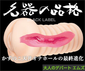 アダルトグッズ