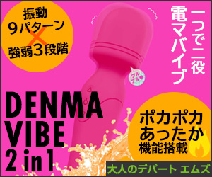 アダルトグッズ