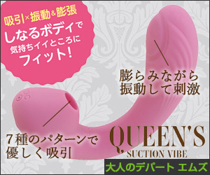 【大人のデパートエムズ】QUEEN'S ROTOR SUCTION VIBE クイーンズローター サクションバイブ
