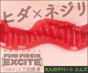 アダルトグッズ