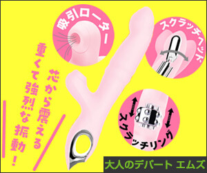 大人のデパートエムズ