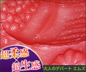 大人のデパートエムズ