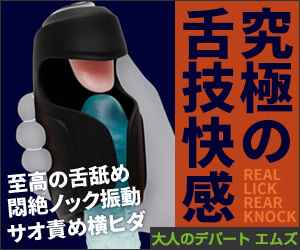 REAL-LICK REAR-KNOCK HOLE 舌舐絶頂 リアルリック リアノックホール