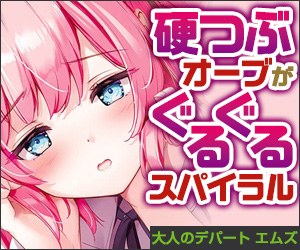 大人のデパートエムズ