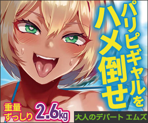 大人のデパートエムズ