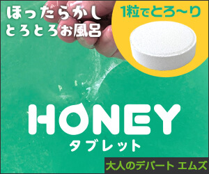 アダルトグッズ通販【大人のデパートエムズ】