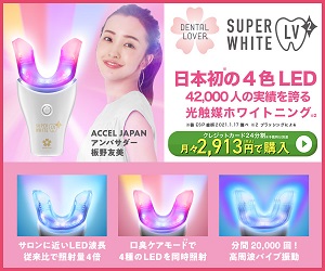 スーパーホワイトLV