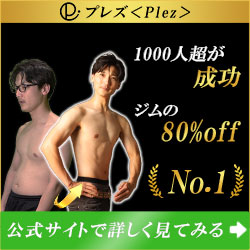 プレズ＜Plez＞_男性向け