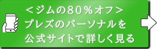 プレズ＜Plez＞の公式サイトを見る