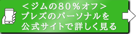 プレズ＜Plez＞の公式サイトを見る