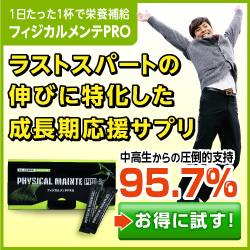 フィジカルメンテPRO