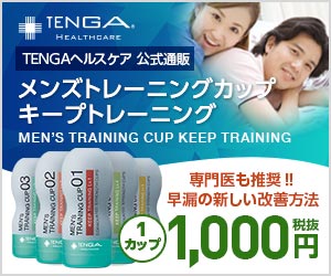 早漏改善用TENGA