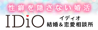 IDiO(イディオ)