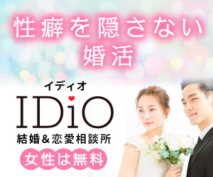 IDiO（イディオ）