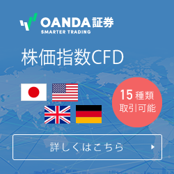 OANDA CFD 口座開設