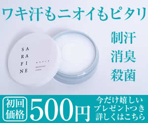 SARAFINE（サラフィネ）