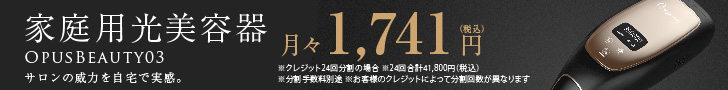 Opus Beautyオーパスビューティー 03