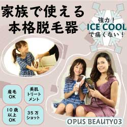 Opus Beautyオーパスビューティー 03