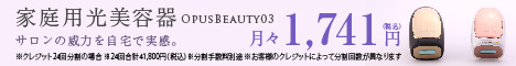 Opus Beautyオーパスビューティー 03