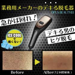 Opus Beautyオーパスビューティー 03メンズ