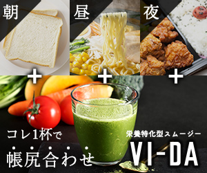 ダイエットサプリ_VI-DA ヴィーダの画像