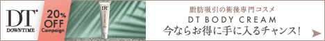 DT（ダウンタイム）