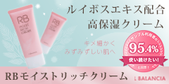 RBモイストリッチクリーム