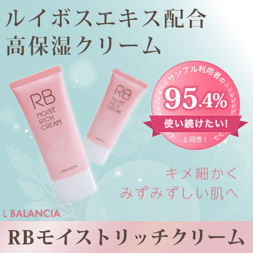 RBモイストリッチクリーム