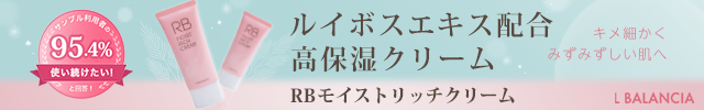 RBモイストリッチクリーム