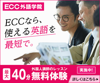 ECC外語学院