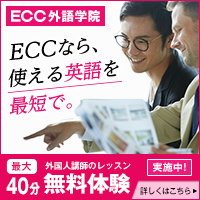 ECC外語学院