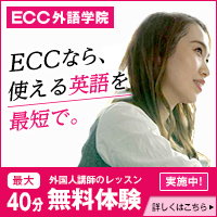 ECC外語学院