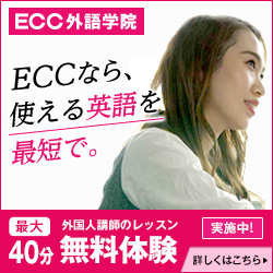 ECC外語学院