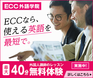 ECC外語学院