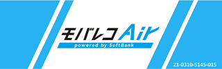 モバレコair