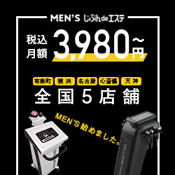 じぶんdeエステ MEN'S