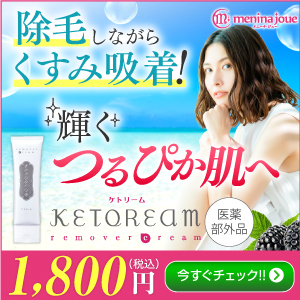 ケトリーム