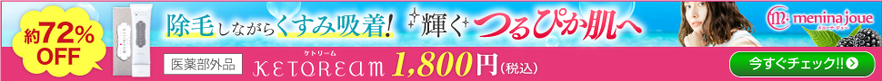 ケトリーム