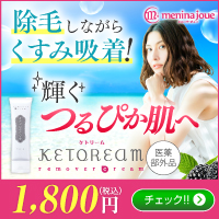 ケトリーム