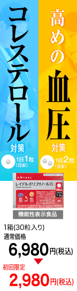 レイデルポリコサノール10