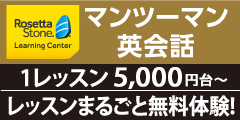 ロゼッタストーン・ラーニングセンター